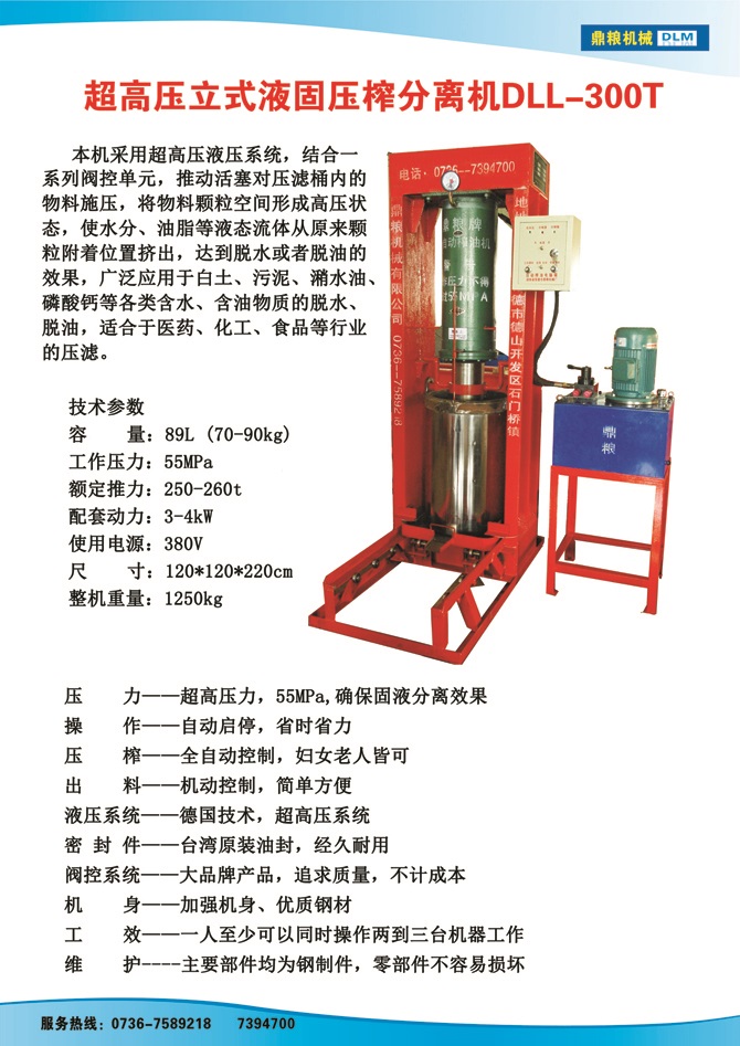 液固分離300t,油泥壓榨機(jī)，固液分離機(jī)，污泥脫液機(jī)，化工原料壓濾機(jī)