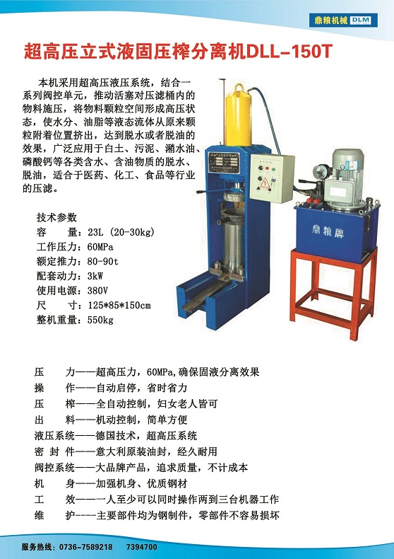 液固分離壓榨機(jī)150t,污泥處理，藥材壓榨，油渣處理，白土壓榨，水果榨汁