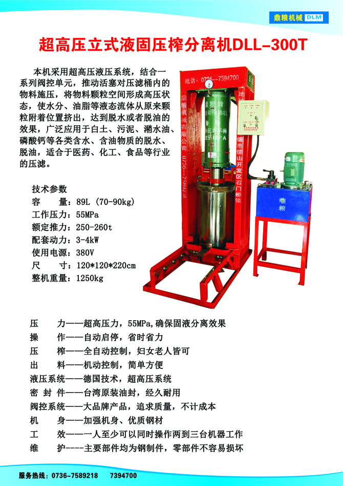 常德液壓壓榨機(jī),常德固液分離機(jī),常德壓濾機(jī),常德粉碎機(jī)